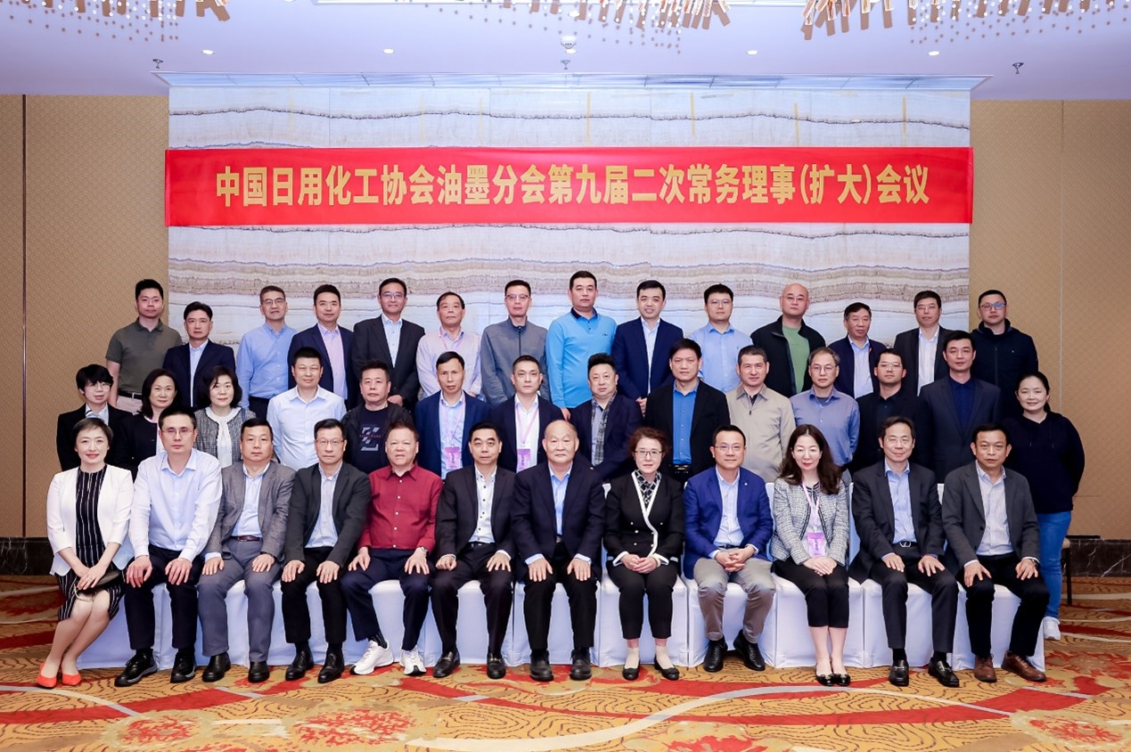 全國油墨行業(yè)年會（2022）成功召開