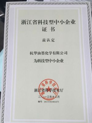 浙江省科技型中小企業(yè)