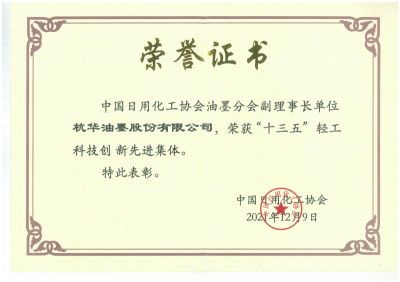 “十三五”輕工科技創(chuàng)新先進(jìn)集體