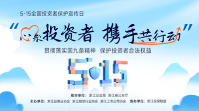 5·15全國投資者保護(hù)宣傳日|什么是新“國九條”？