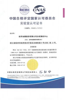 中國(guó)合格評(píng)定國(guó)家認(rèn)可委員會(huì)實(shí)驗(yàn)室認(rèn)可證書(shū)（CNAS）