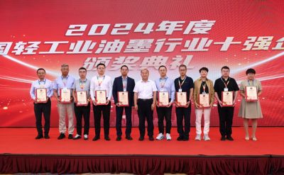 杭華股份榮膺“2024年度中國輕工業(yè)油墨行業(yè)十強(qiáng)企業(yè)”稱號